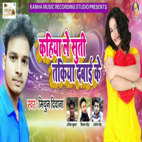 Kahiya Le Suti Takiya Dabayi Ke cover art