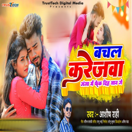 Bachal Karejwa Ganga Me Fek Diho Jaan Ge cover art