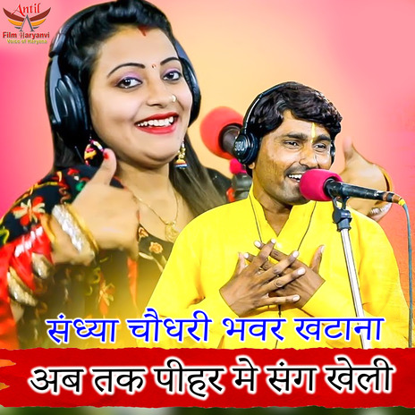 AbTak Peehar Main Sang Kheli ft. sandhya chaudhary cover art