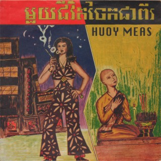 មួួយជីវិតចែកជាពីរ