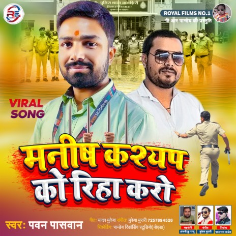 Manish Kashyap Ko Riha Kro (Bhojpuri) cover art