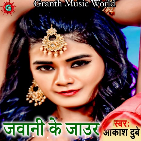 Jawani Ke Jaaur cover art