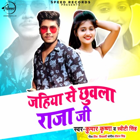 Jahiya Se Chhuwla Raja Ji ft. Sweeti Singh cover art