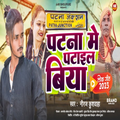 Patna Me Patail Biya cover art