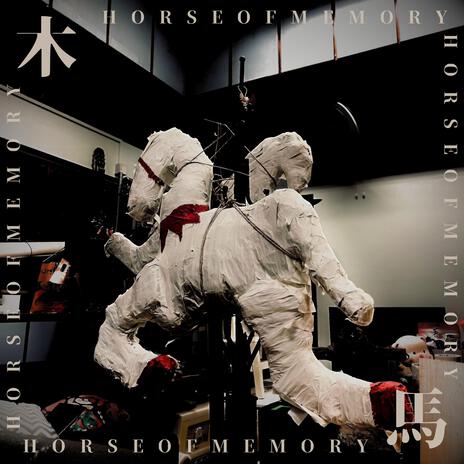 木馬 cover art