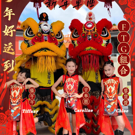 馬年到啦 ft. Caroline, Chloe & Tiffany cover art