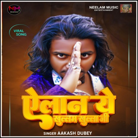 Elaan Ye Khullam Khulla Ji