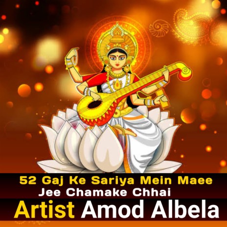 52 Gaj Ke Sariya Mein Maee Jee Chamake Chhai cover art