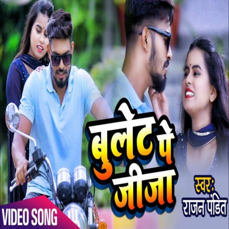 Bullet Pe Jija (Bhojpuri Song) ft. Neha Raj cover art
