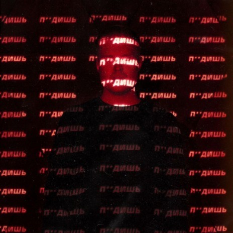 Я знаю cover art