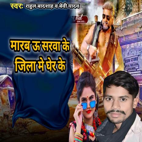 MARAB U SARAWA KE JILA ME GHER KE cover art