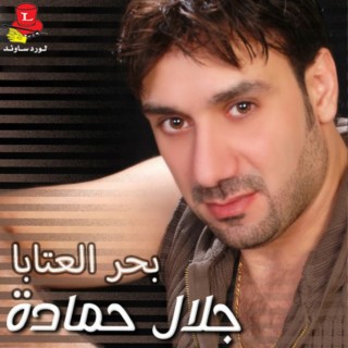 Jalal Hamadeh