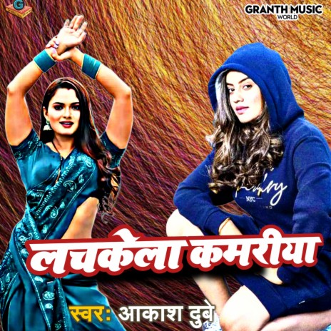 Lachkela Kamariya cover art