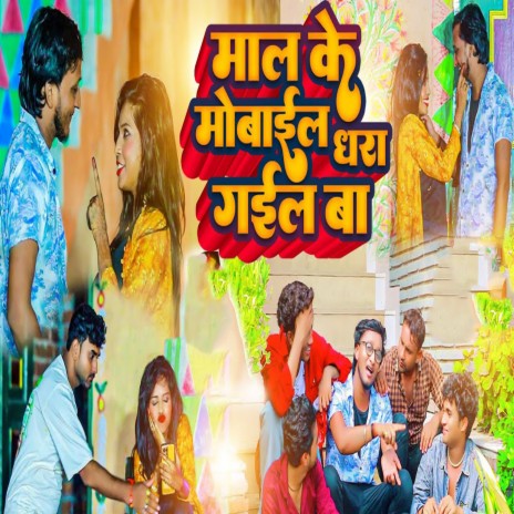 Maal Ke Mobile Dhara Gail Ba cover art
