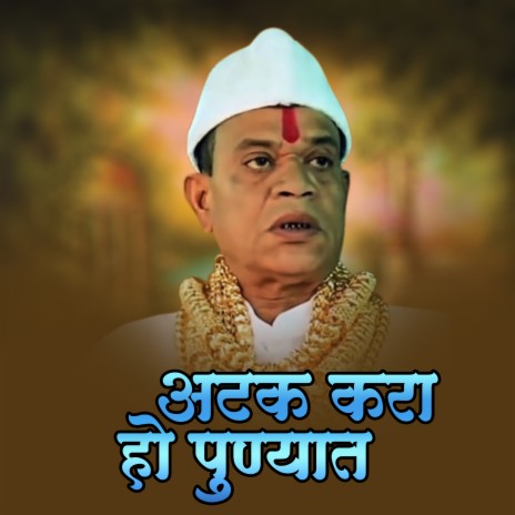 Atak Kara Ho Punyat cover art