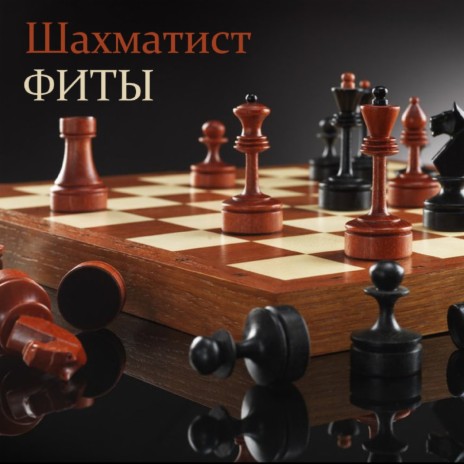 О трёх ft. Хоккеист & Антоха cover art