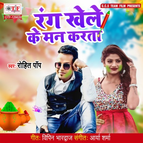 Rang Khele Ke Man Karta cover art