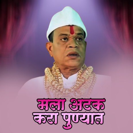 Mala Atak Kara Punyat Dj Akki Bhiwandi cover art