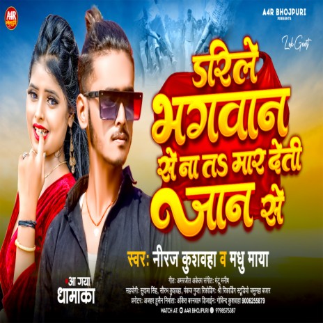Darile Bhagwan Se Nat Mar Deti Jan Se cover art