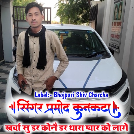 Kharcha Su Dar Kone Dar Thara Pyar Ko Lage cover art