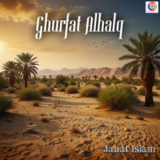غرفة الحلق cover art