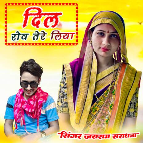 Dil Rov Tere Liya ft. Shaitan Bhadana cover art