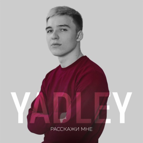 Расскажи мне cover art