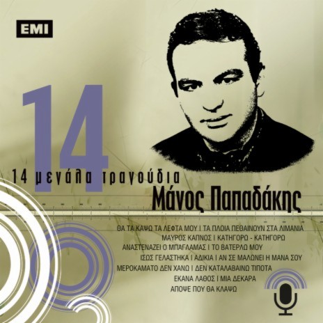 Apopse Pou Tha Klapso ft. Manos Papadakis cover art