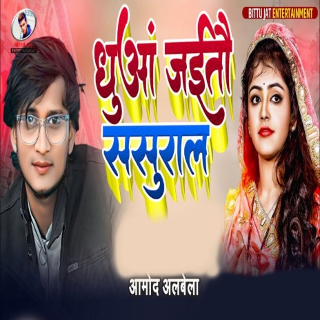 Dhuan Jaitau Sasural cover art