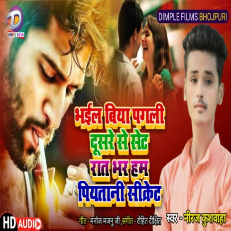 Bhail Biya Pagali Dusare Se Set Raat Bhar Ham Piyatani Cigrette cover art