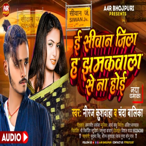 E Siwan Jila H Jhamkavla Se Na Hoi cover art