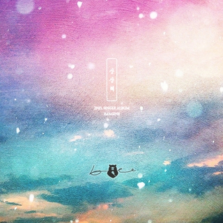 상상해 Instrumental cover art