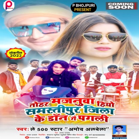Tohar Majanuva Heeyo Samastipur Jila Ke Don Ge Pagli cover art