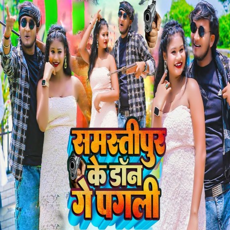 Samastipur K Don Ge Pagli cover art