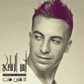 Ayman El Refaie