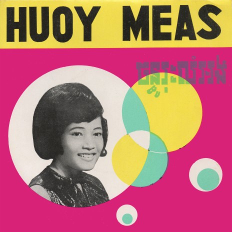 ចន្ធូរុះលំអង cover art