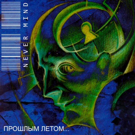 Прошлым летом... cover art
