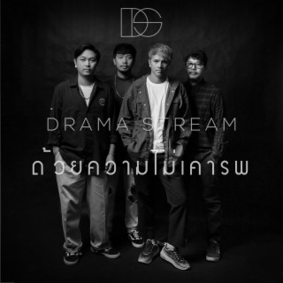 ด้วยความไม่เคารพ (Duai Khwam Mai Khaorop) cover art