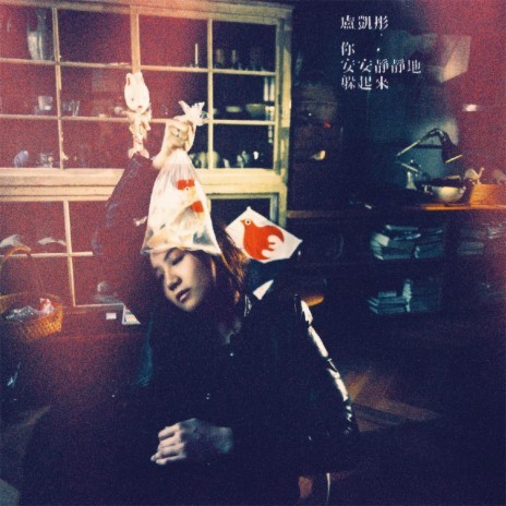 Who (Mandarin) cover art