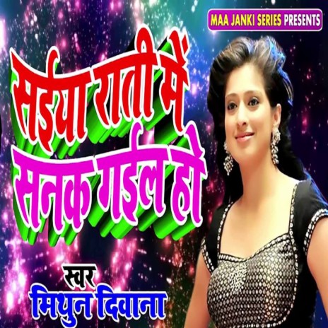 Saiya Rati Mein Sanak Gail Ho cover art