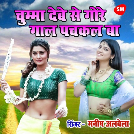 Chumma Lebe Se Gore Gaal Pachkal Ba cover art