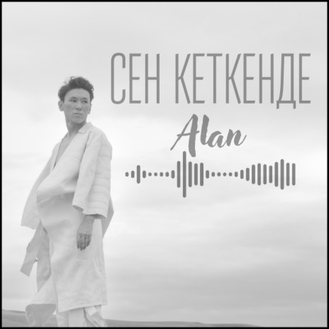 Сен кеткенде cover art