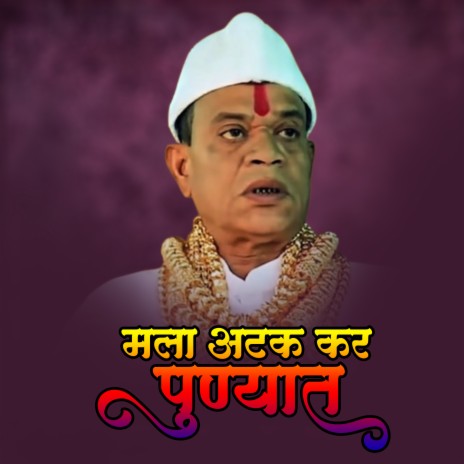 Mala Atak Kara Punyat Kundan Remix cover art