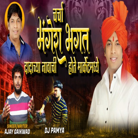 Charcha Mangesh Bhagat Dadachya Navachi Hote Market Madhe cover art