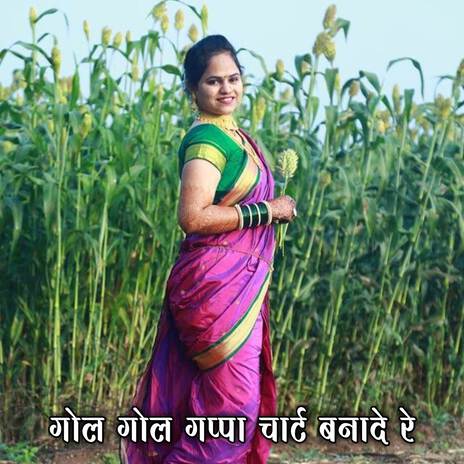 Gol Gol Gappa Chat Banade Re ft. Sunita Patil