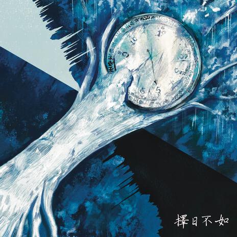 木馬 (Album Version) cover art