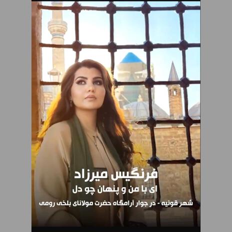 Ai ba man o penhan.. ای با من و پنهان cover art