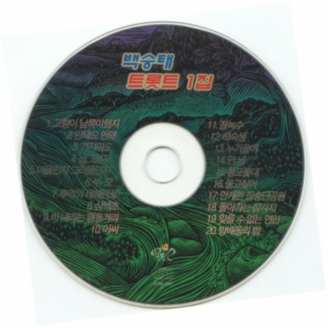 비 내리는 명동거리 cover art