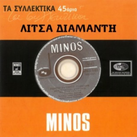 Enas Filos ft. Giannis Parios cover art