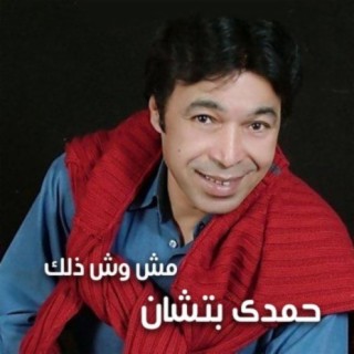 Hamdy Batshan